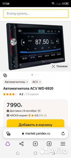 Автомагнитола 2din