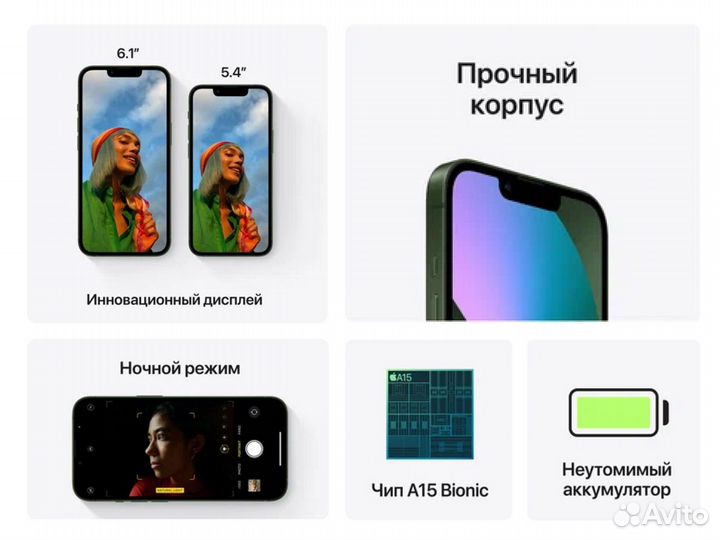 iPhone 13, 256 ГБ