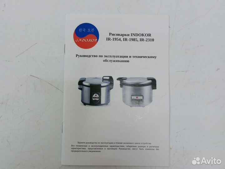 Рисоварка indokor