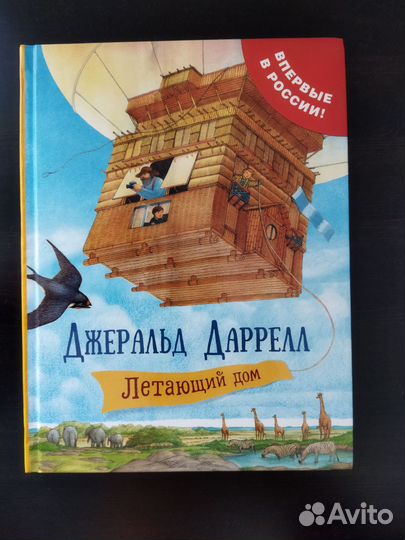 Джеральд Даррелл книги