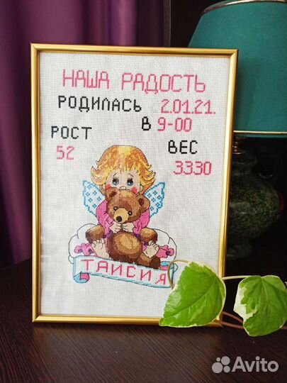 Вышивка метрик крестиком