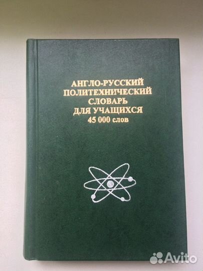 Англо-Русский Политехнический Словарь