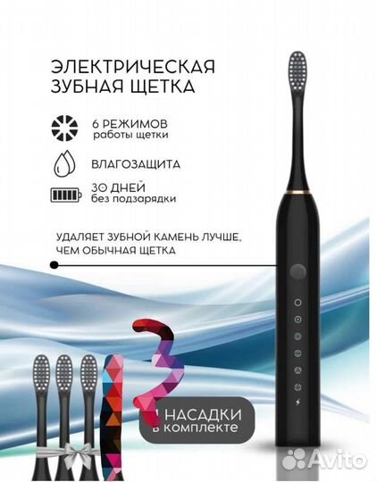 Электрическая зубная щетка