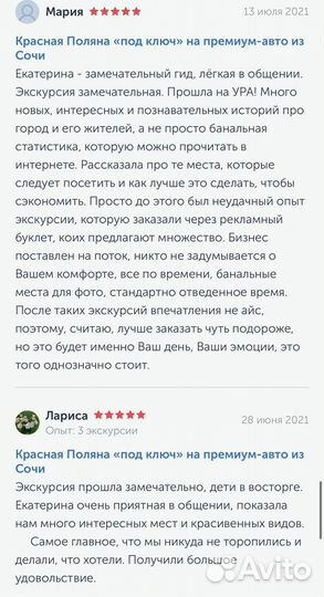 Вип Экскурсия Красная Поляна «под ключ»