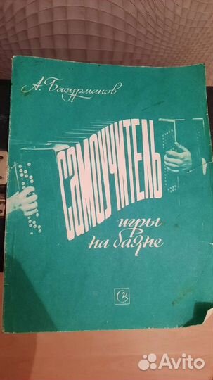 Баян ученический