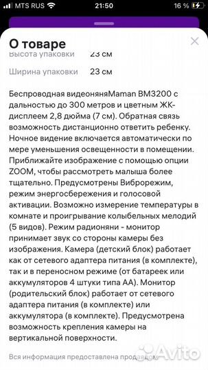 Видеоняня maman