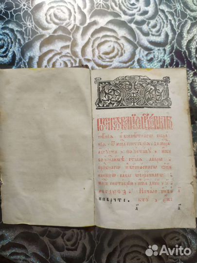 Книга старинная