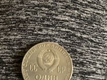 Коллеционерная монета один рубль