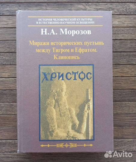 Н. А. Морозов 