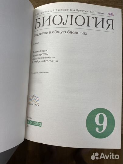 Учебник по биологии 9 класс пасечник