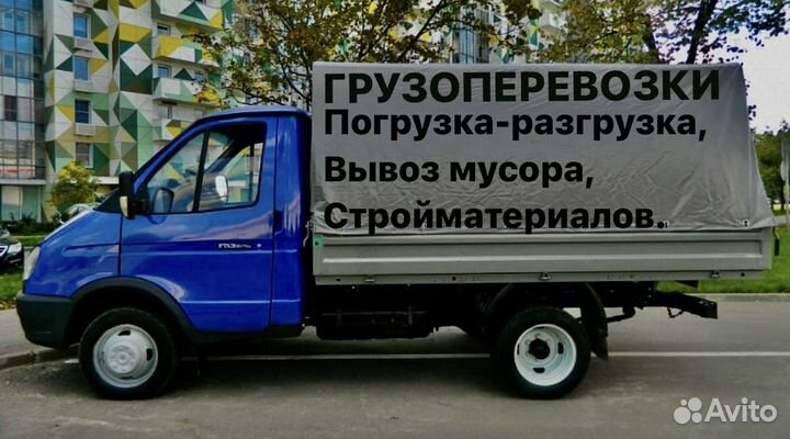 Грузоперевозки газель