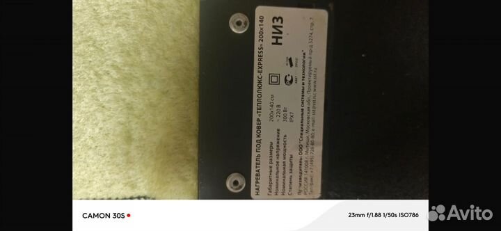 Нагреватель под ковёр