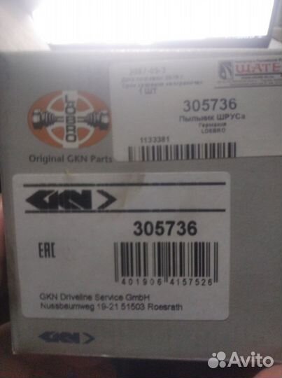 Пыльник шруса внутренний Fiat Albea