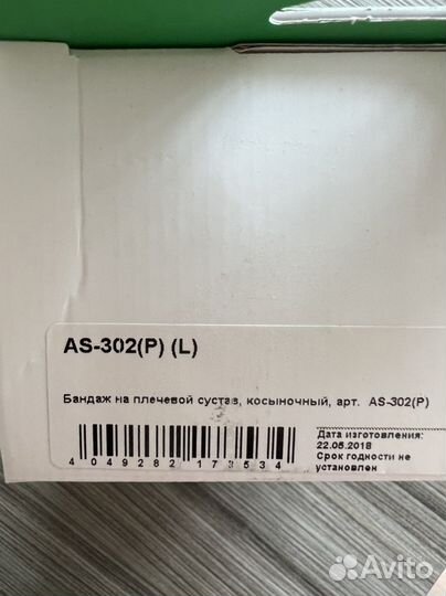 Бандаж детский Orlett