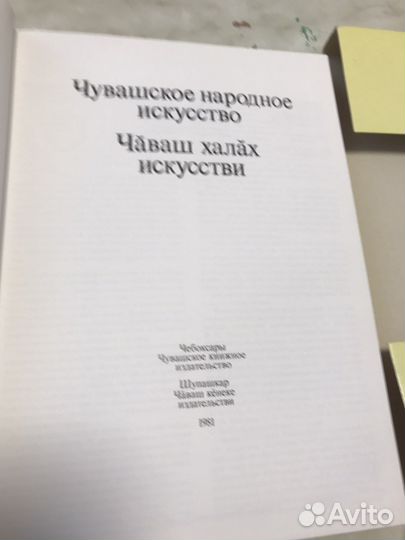 Чувашское народное искусство