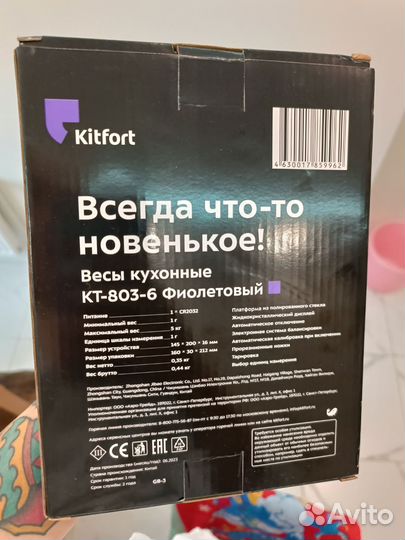 Весы кухонные kitfort новые и б/у