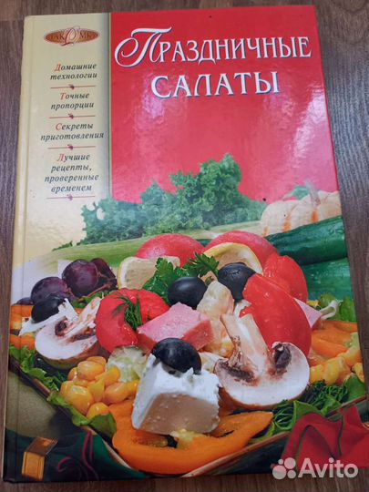 Праздничные салаты