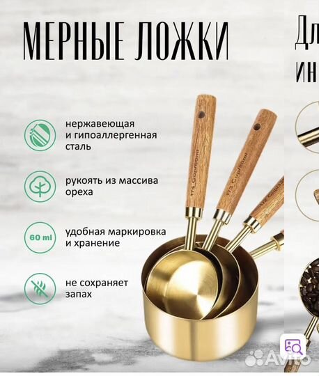 Мерные ложки