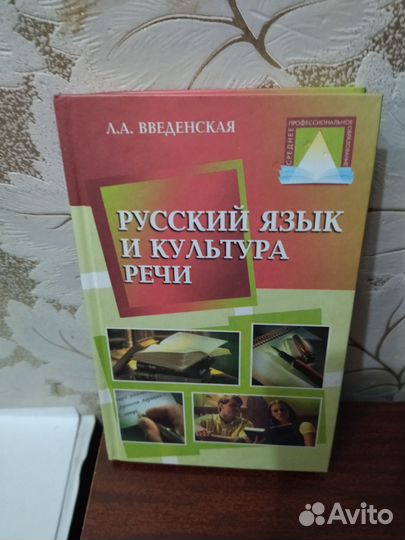 Рус язык и культ речи -книги, пособия