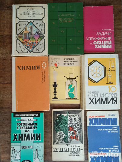 Химия книги,учебники СССР