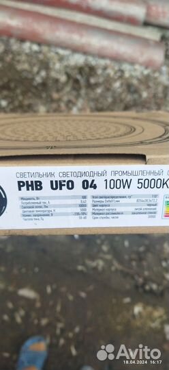 Светильник промышлтный 100w PHB UFO4