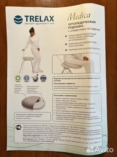 Подушка ортопедическая trelax новая