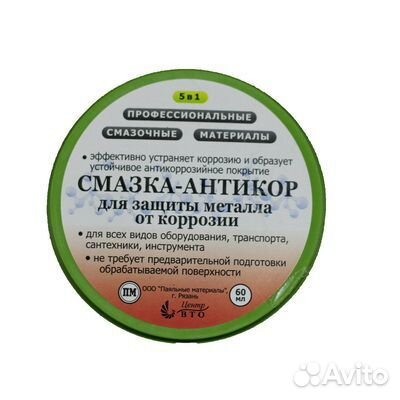 Смазка-антикор для защиты металла 60мл