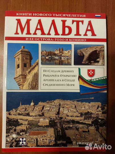 Подарочный альбом Мальта