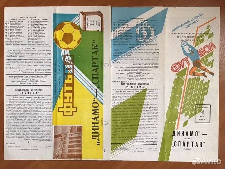 Программки Спартака