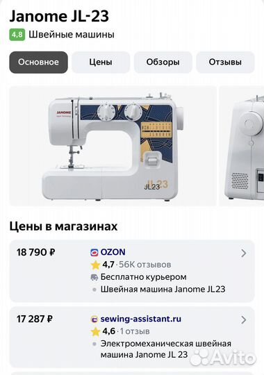 Швейная машина Janome