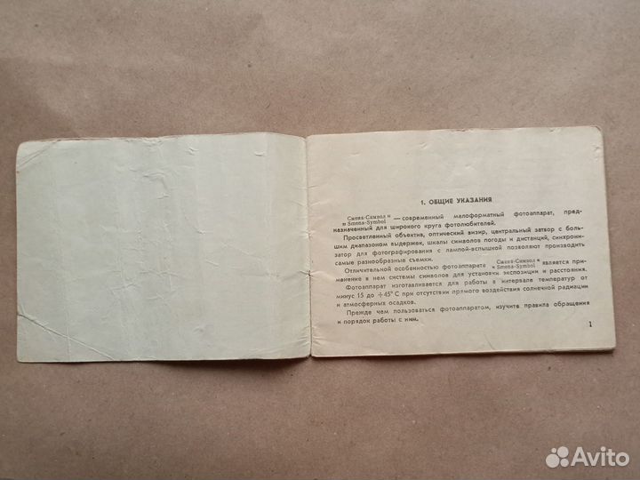 Смена Символ (инструкция)