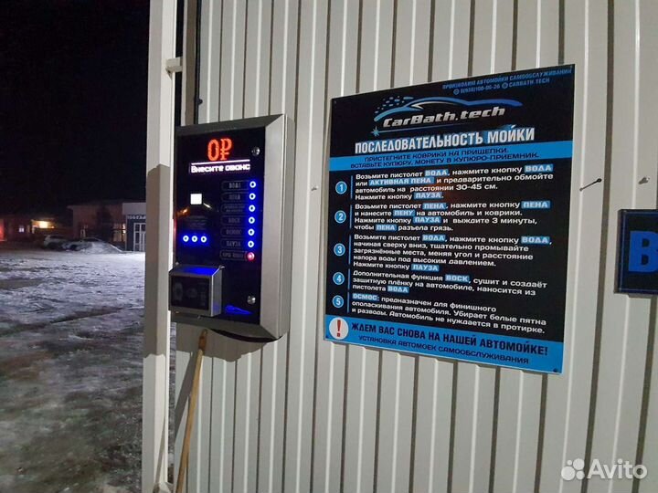 Мойка самообслуживания