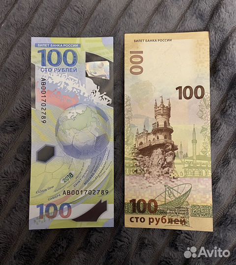 Памятные банкноты России 100 рублей
