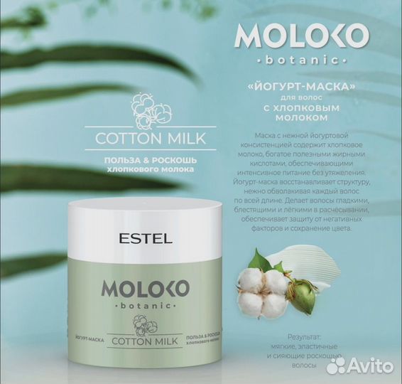 Набор для ухода за волосами estel moloko