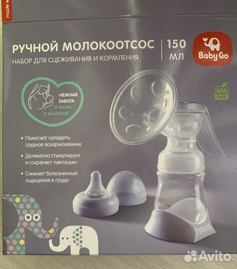 Молокоотсос ручной