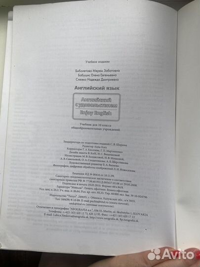 Учебник по английскому языку 10 класс