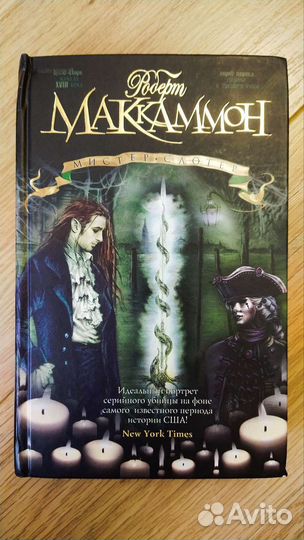 Книги Роберт Маккаммон