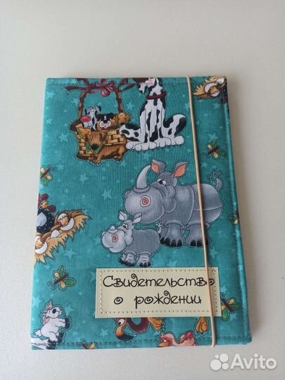 Обложка на свидетельство о рождении