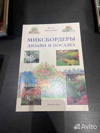 Книги о растениях