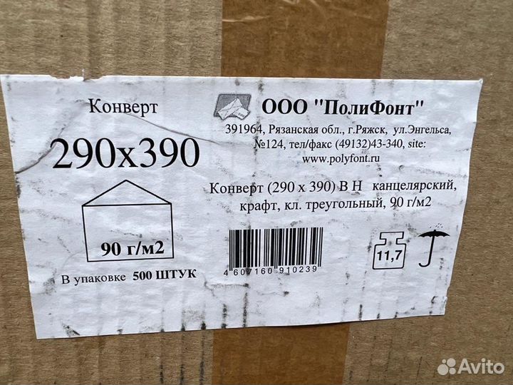 Набор почтовых конвертов 29 х 39 см, 500 шт