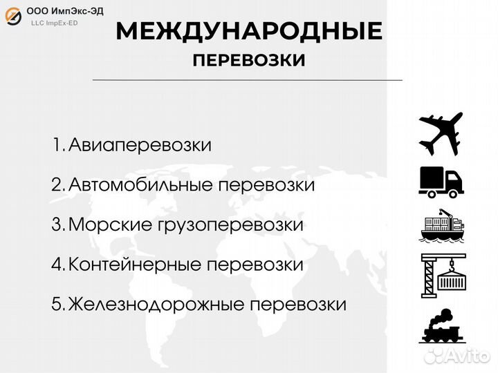 Таможенный брокер / вэд