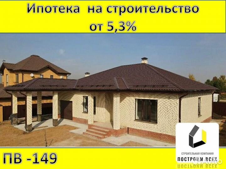 Строительство домов под ключ