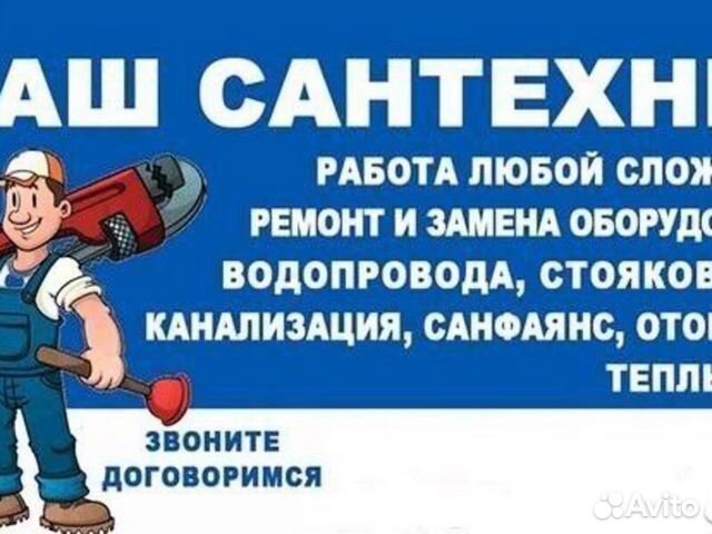 Сантехработы