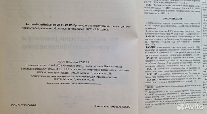 Рук-во эксплуатации,ремонту и обслуж ваз 2110-2112