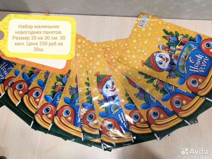 Набор новогодних пакетов