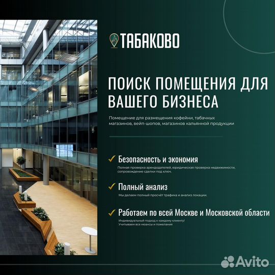 Поиск помещения для вашего бизнеса