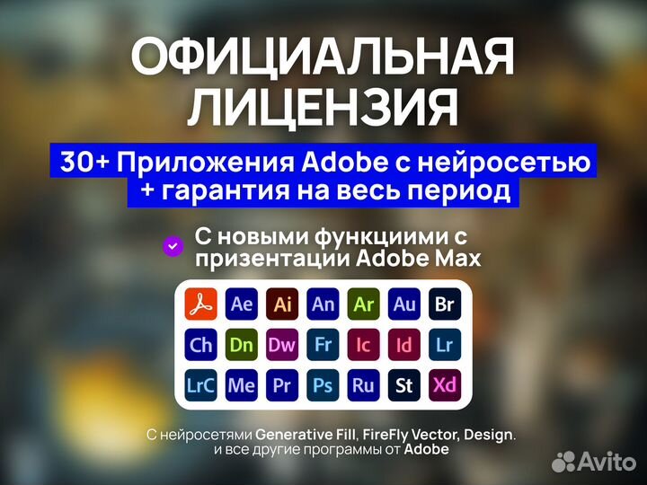 Adode Creative cloud 30+ приложений, лицензия 3мес