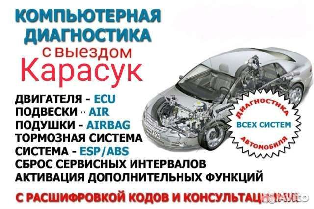 Автодиагностика с выездом