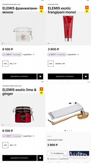 Elemis скраб, щетка для тела, крем