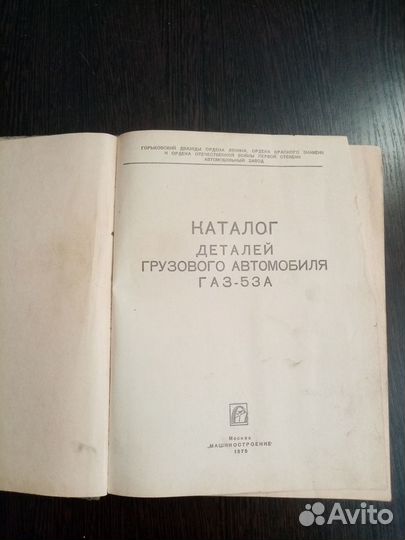 Каталог Газ 53 А